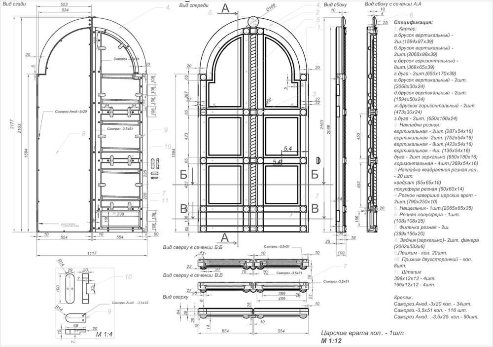 Drawings of pre -revolutionary doors